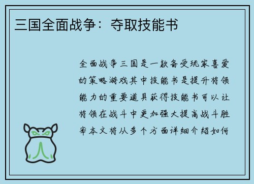 三国全面战争：夺取技能书