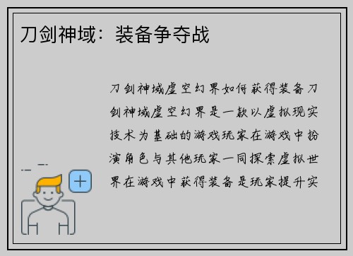 刀剑神域：装备争夺战