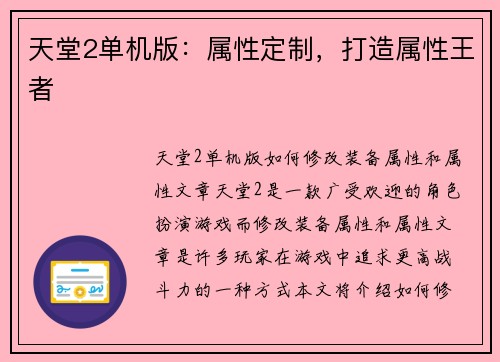天堂2单机版：属性定制，打造属性王者
