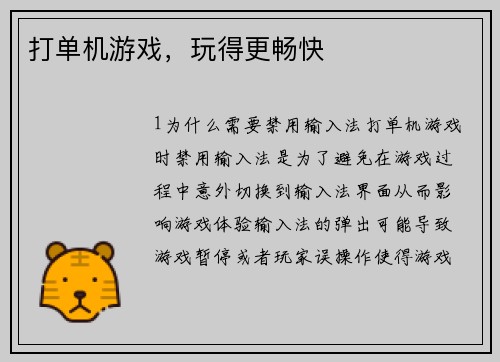 打单机游戏，玩得更畅快