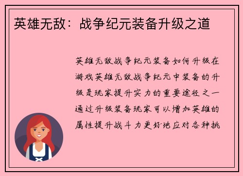 英雄无敌：战争纪元装备升级之道