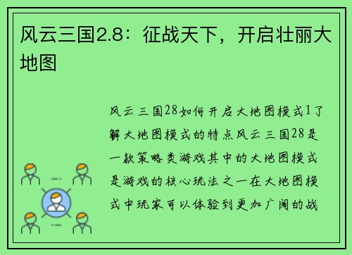 风云三国2.8：征战天下，开启壮丽大地图
