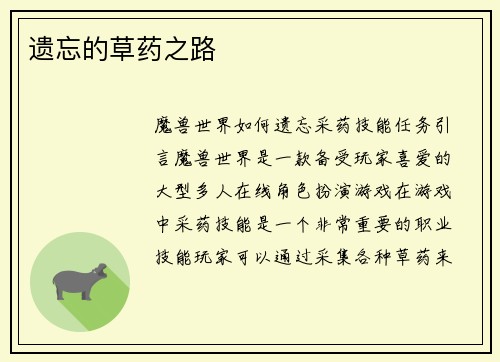 遗忘的草药之路