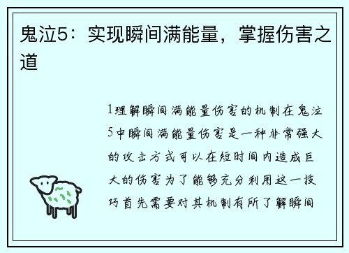 鬼泣5：实现瞬间满能量，掌握伤害之道