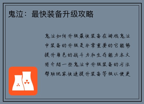 鬼泣：最快装备升级攻略