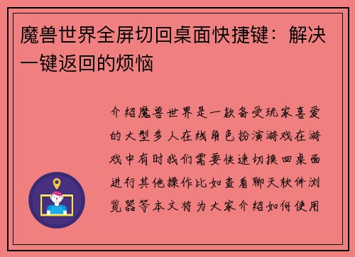 魔兽世界全屏切回桌面快捷键：解决一键返回的烦恼