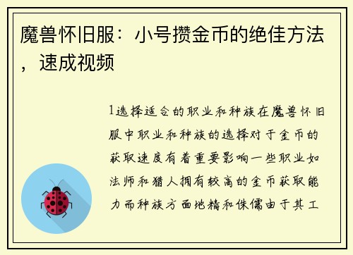 魔兽怀旧服：小号攒金币的绝佳方法，速成视频