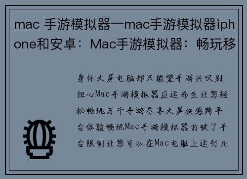 mac 手游模拟器—mac手游模拟器iphone和安卓：Mac手游模拟器：畅玩移动游戏，尽享大屏乐趣