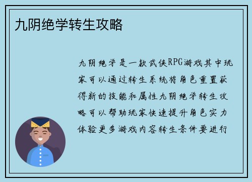 九阴绝学转生攻略