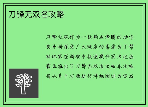 刀锋无双名攻略