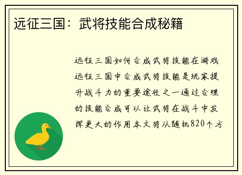 远征三国：武将技能合成秘籍