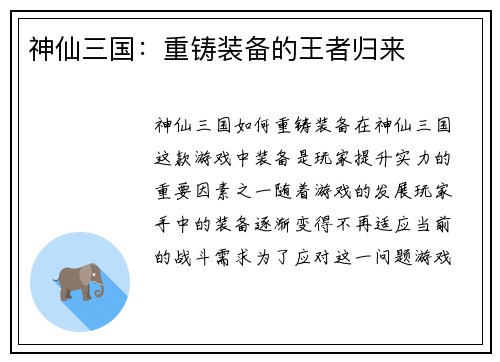 神仙三国：重铸装备的王者归来