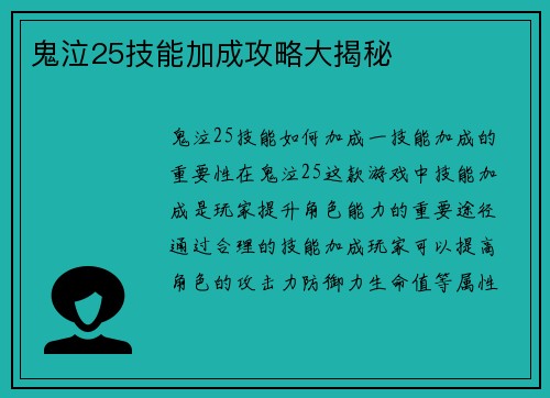 鬼泣25技能加成攻略大揭秘
