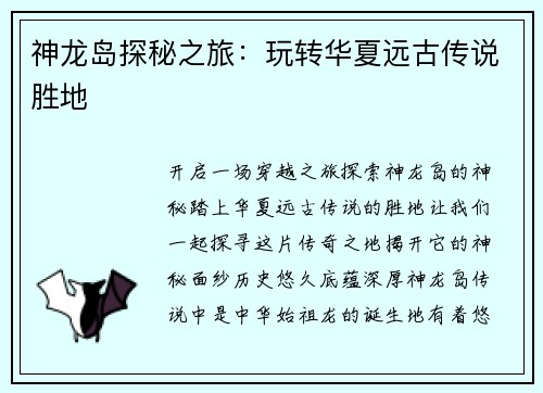 神龙岛探秘之旅：玩转华夏远古传说胜地