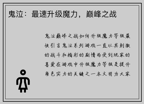 鬼泣：最速升级魔力，巅峰之战