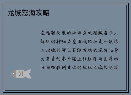 龙城怒海攻略