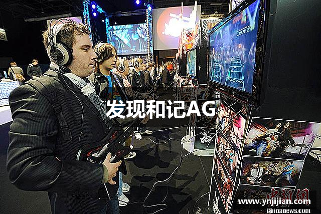 发现和记AG